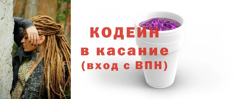 Кодеин Purple Drank  Котлас 